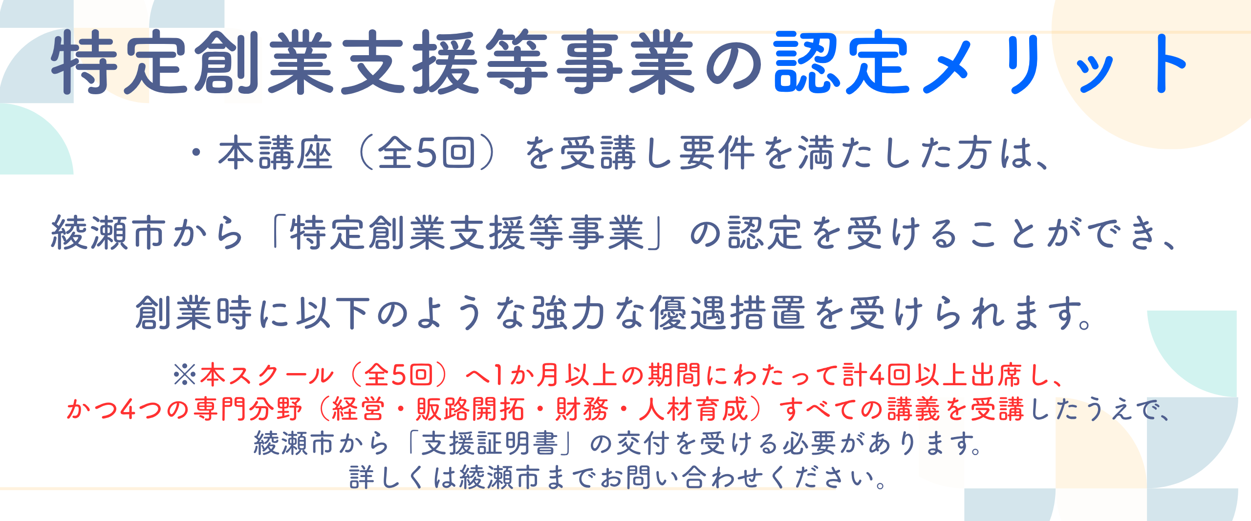 特定創業支援等事業の認定メリット